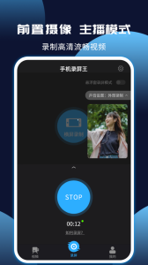 手机录屏王