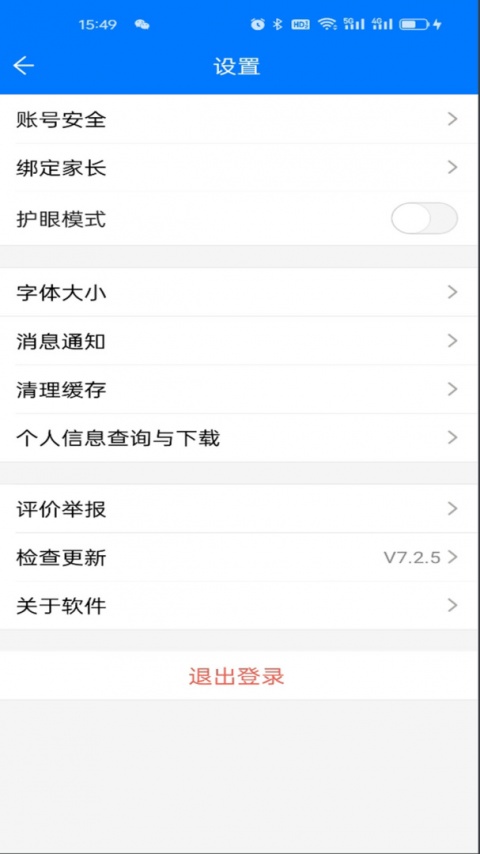 人人通空间app