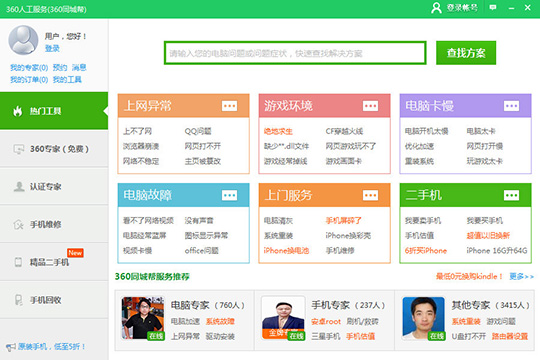 360驱动大师万能网卡版