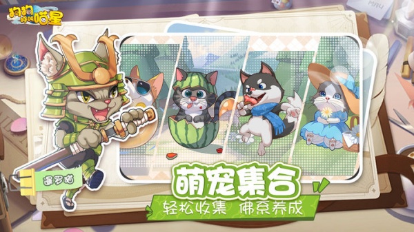 狗狗呼叫喵星官方正版