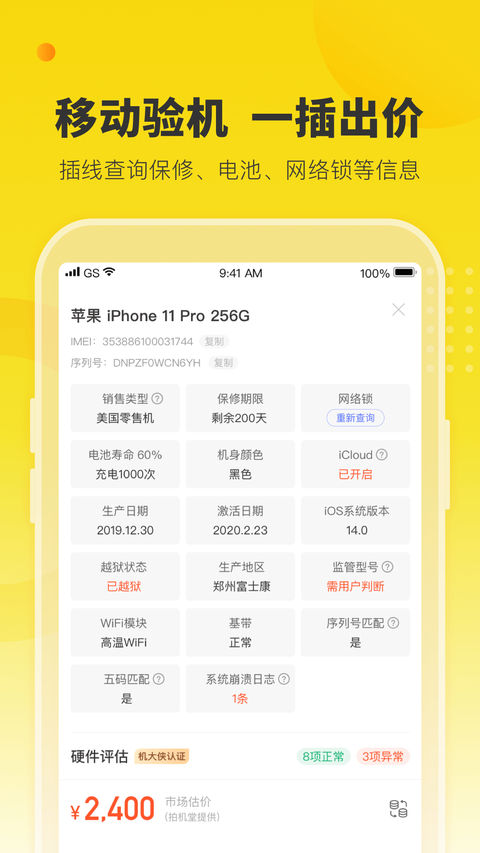 机大侠助手官方版