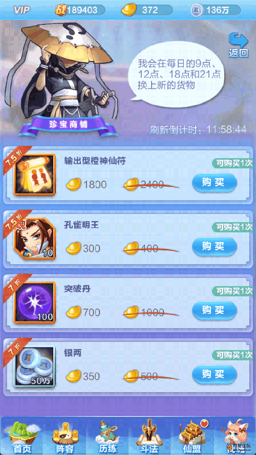 道友请留步腾讯版