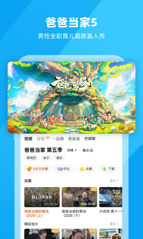 芒果TV播放器官方版