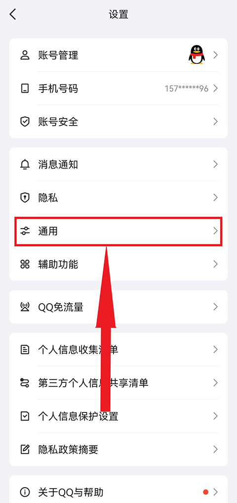 QQ HD最新版