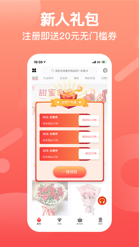 一树鲜花app