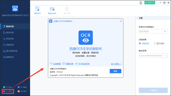迅捷ocr文字识别破解版