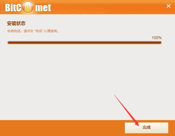比特彗星绿色版