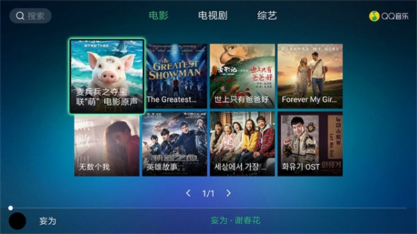 QQ音乐TV版