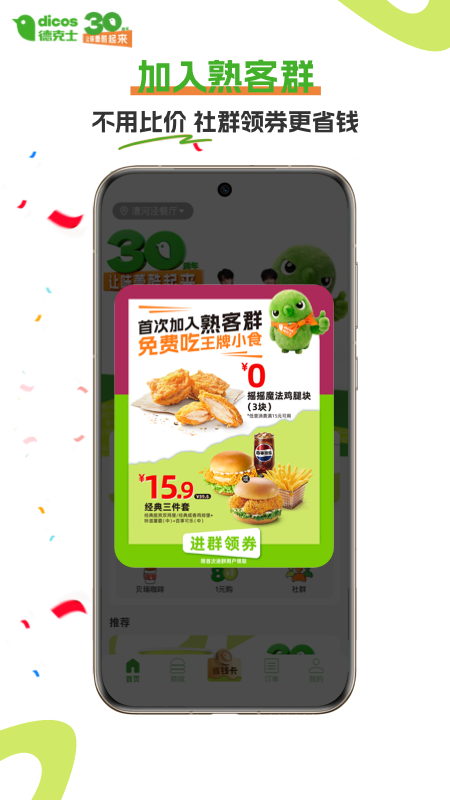 德克士app