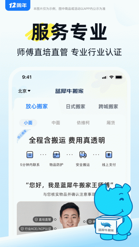 蓝犀牛搬家最新版