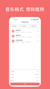 格式大师app