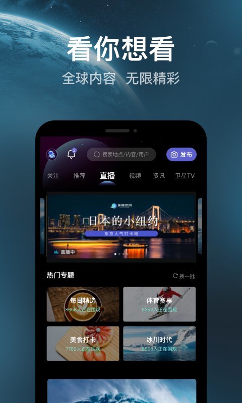直播地球app