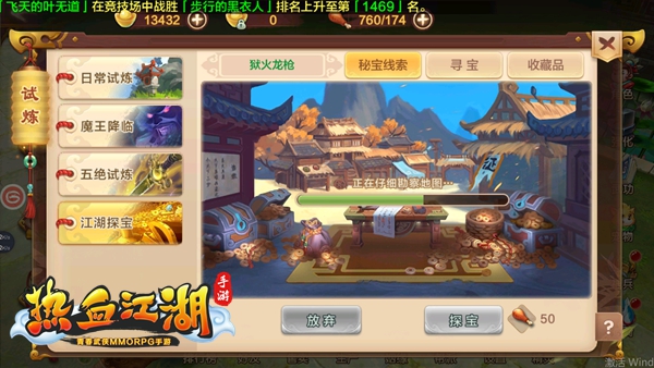 热血江湖手游小米版
