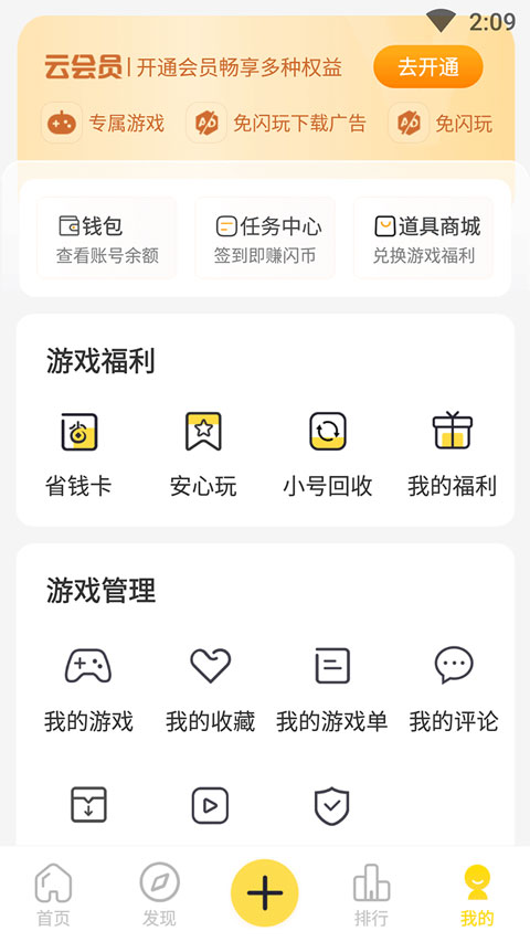 闪玩app最新版