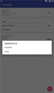 Wifi模拟器app