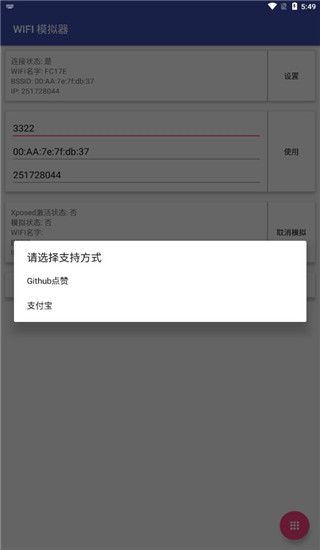 Wifi模拟器app