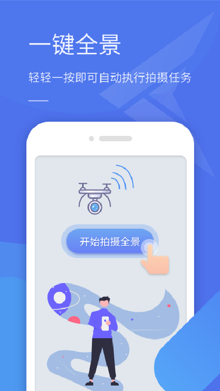 全景助手安卓版
