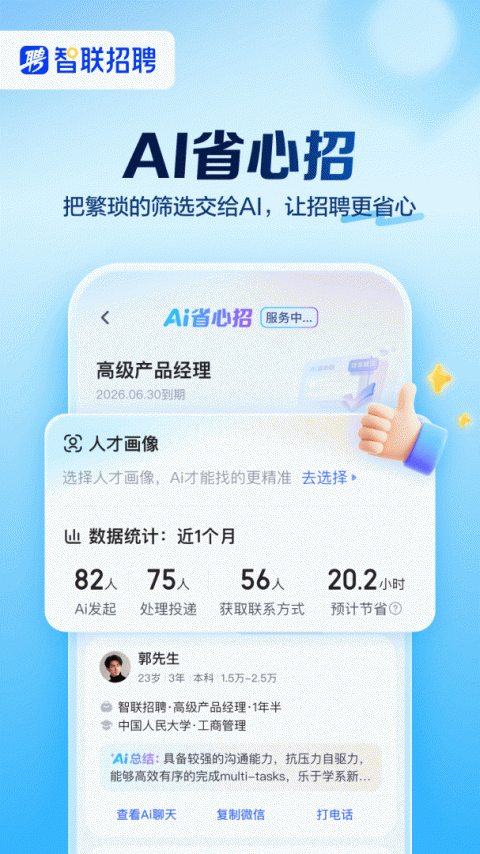智联招聘app官方版