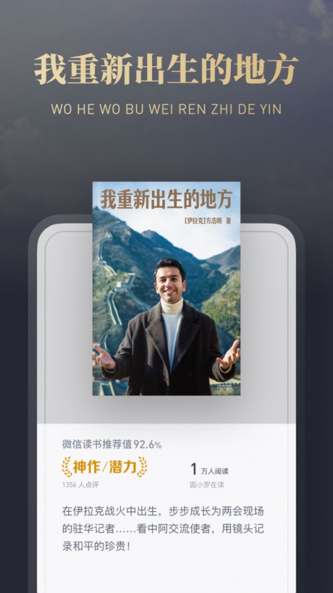 微信读书免登录版