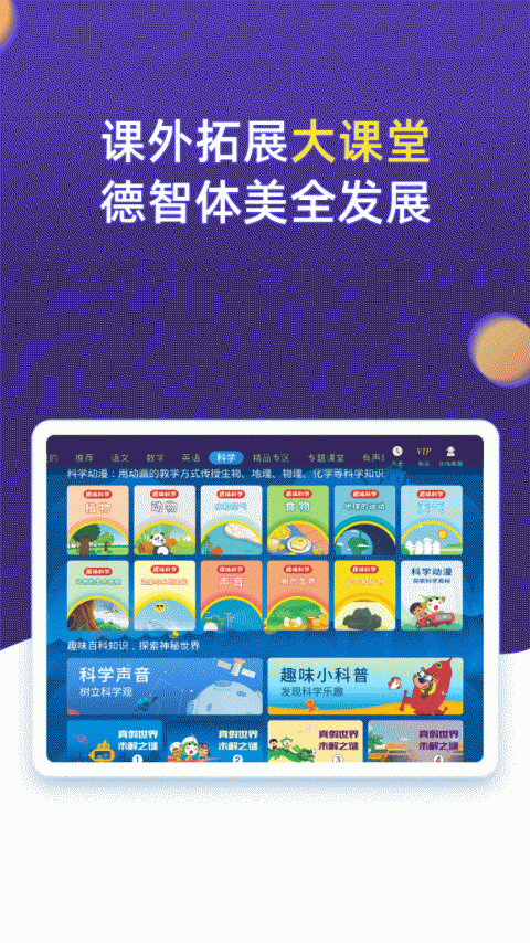 小学同步四年级app