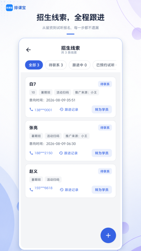 排课宝官方版