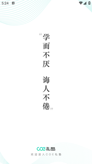 COE私塾最新版