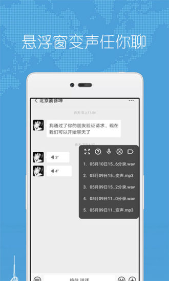 配音变声器app