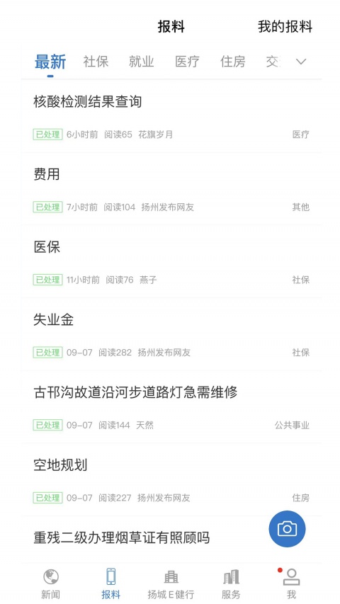 扬州发布新闻客户端最新版