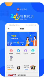 千迹预约官方版