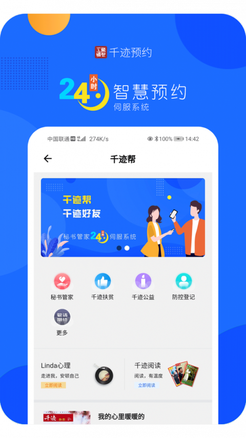 千迹预约官方版