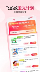飞蚂蚁app
