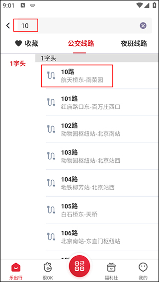 北京公交app官方版