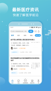 诊疗助手app