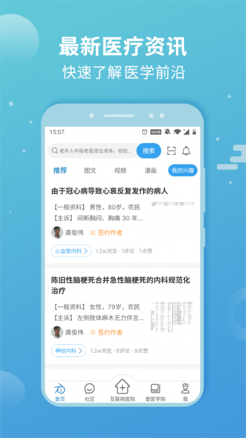 诊疗助手app