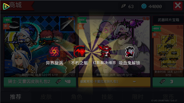 元气骑士7.3.0破解版