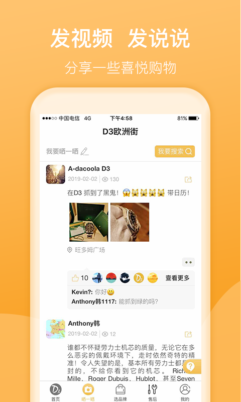 D3名表管家app