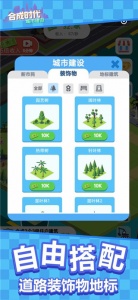 合成时代之城市建设