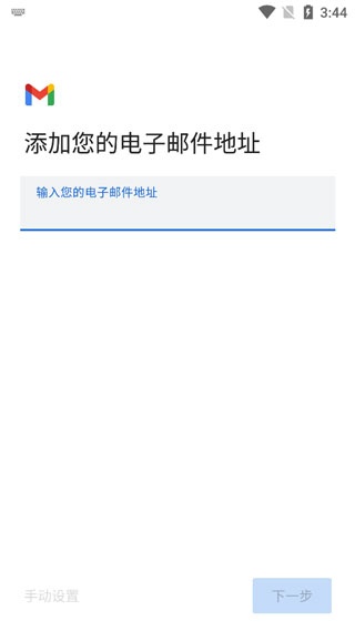 Gmail邮箱app