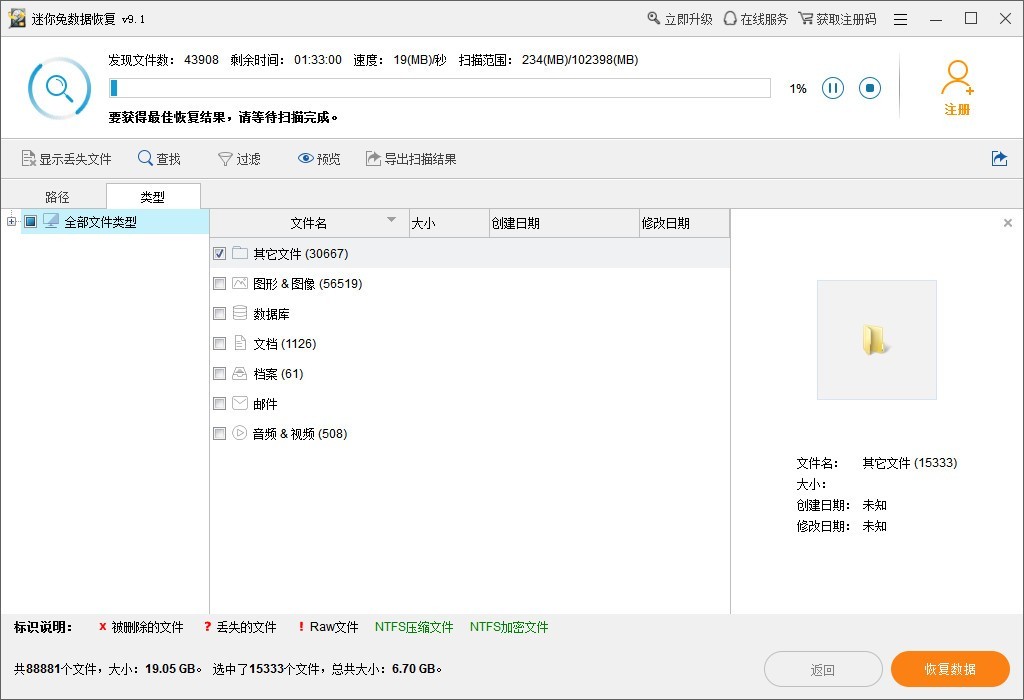迷你兔数据恢复软件