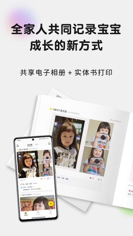 时光小屋app