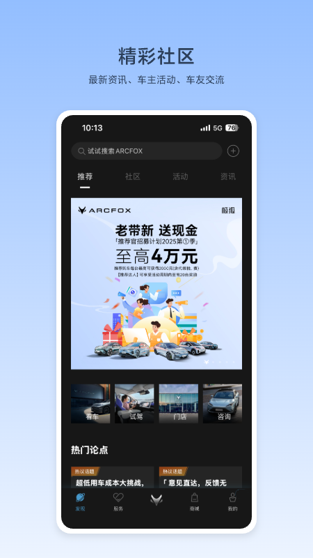 ARCFOX极狐app