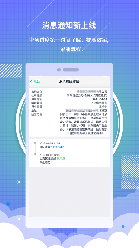 药销通私有版app
