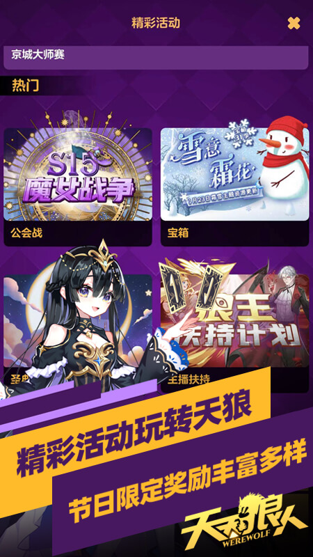 天天狼人app