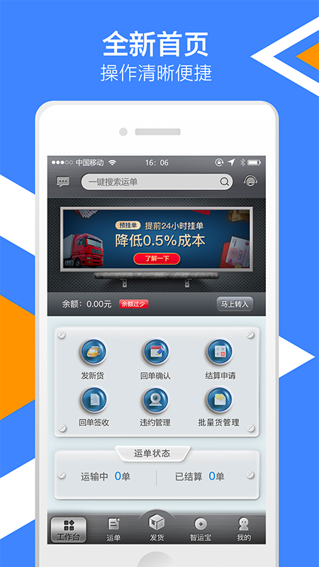 中储智运货主最新版