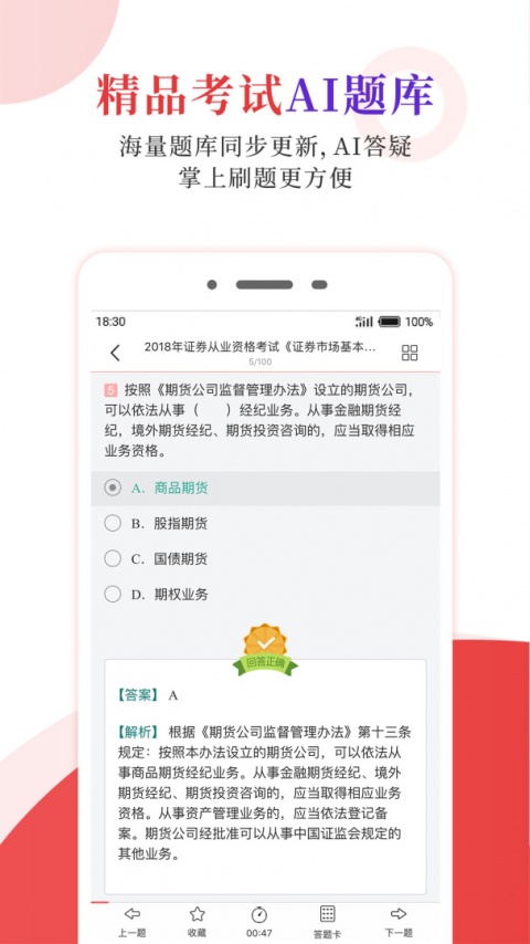 圣才电子书app