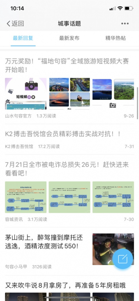 山水句容网app