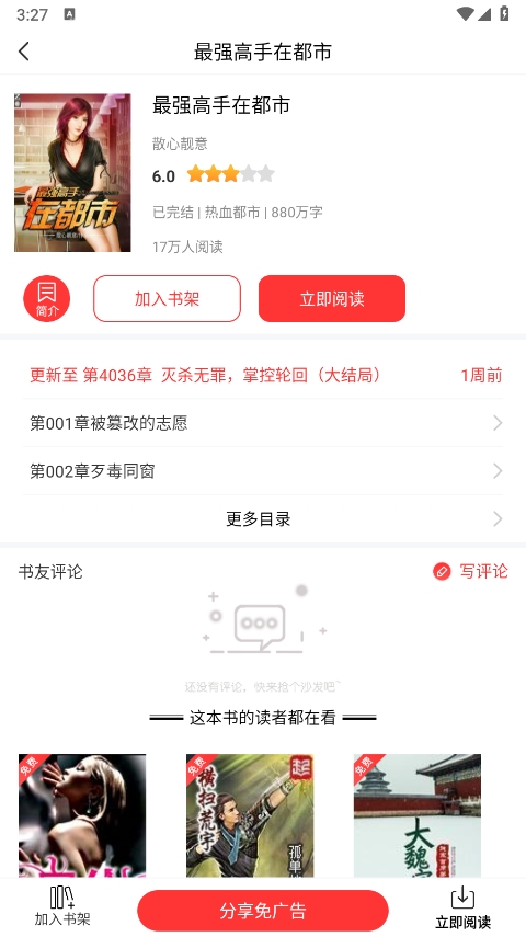 笔书阁去广告版
