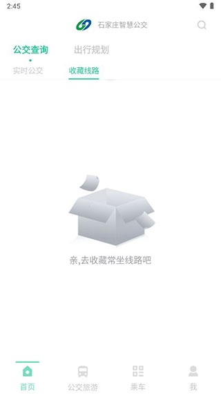 石家庄智慧公交app