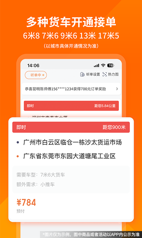 货拉拉司机版2022版