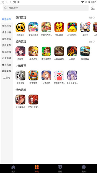 360游戏大厅手机版